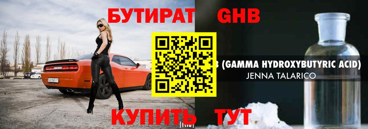 БУТИРАТ вода  Вход с VPN  Тимашёвск 