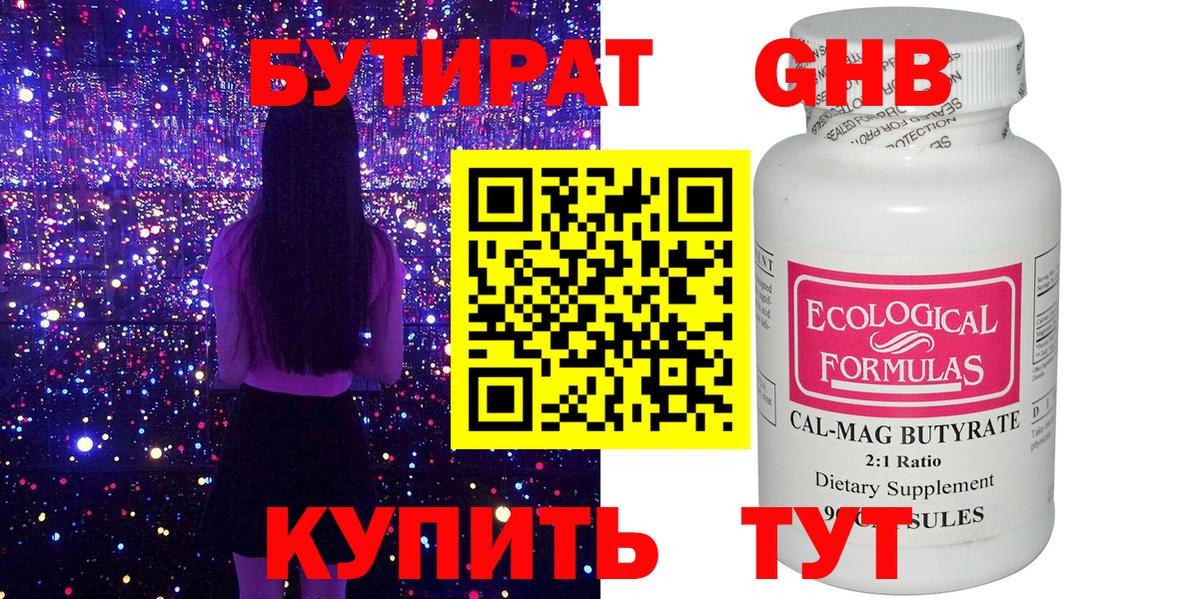 БУТИРАТ 1.4BDO Тимашёвск