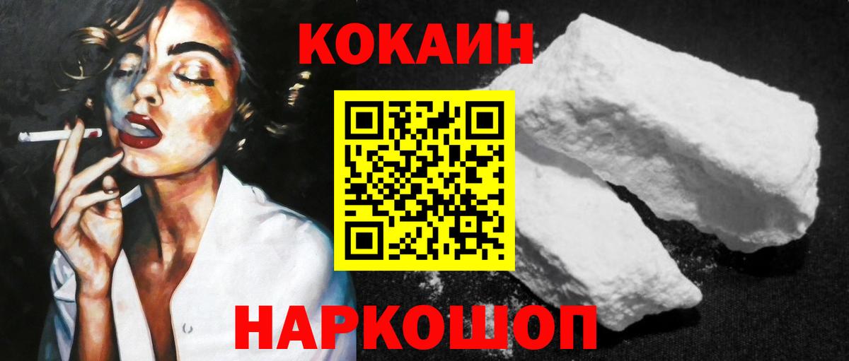 Кокаин Колумбийский  Вход с VPN  Тимашёвск  Cocaine VHQ 