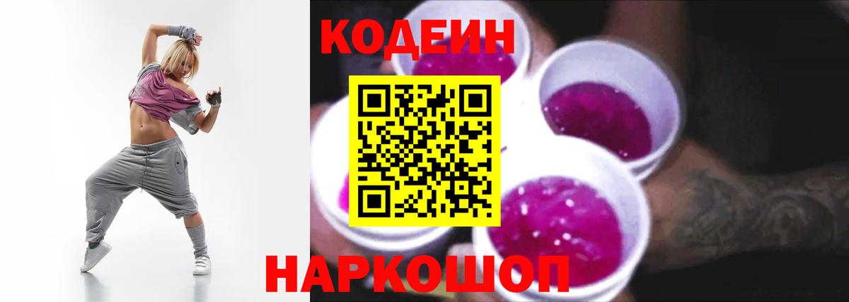 Тимашёвск  Кодеиновый сироп Lean напиток Lean (лин)  Codein Purple Drank  Вход с VPN 