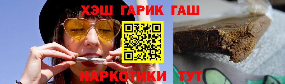 Гашиш гарик  ГАШИШ хэш  Вход с VPN  Тимашёвск 