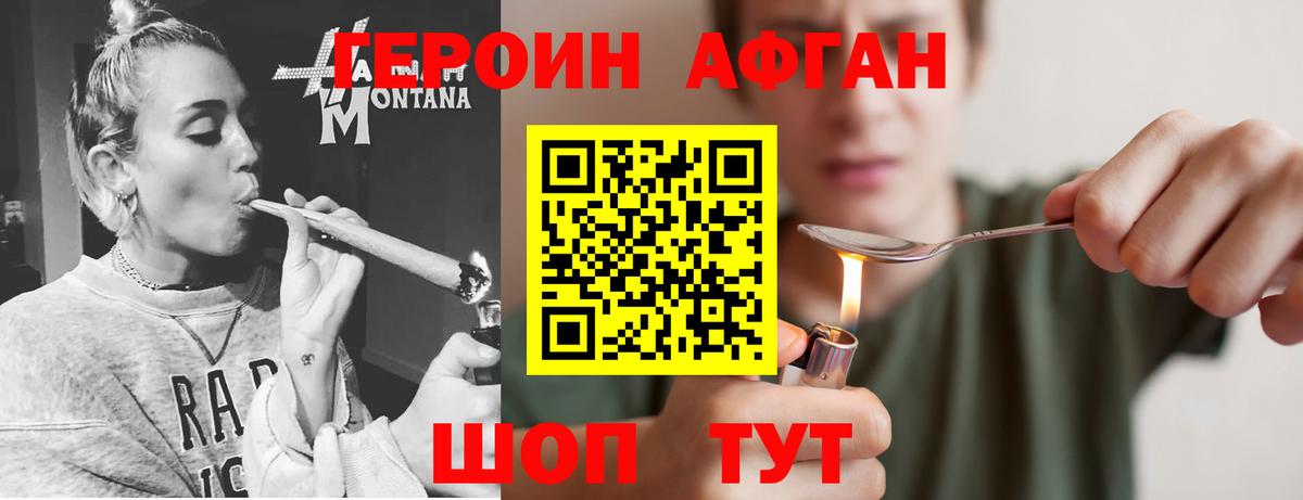 Героин хмурый Тимашёвск