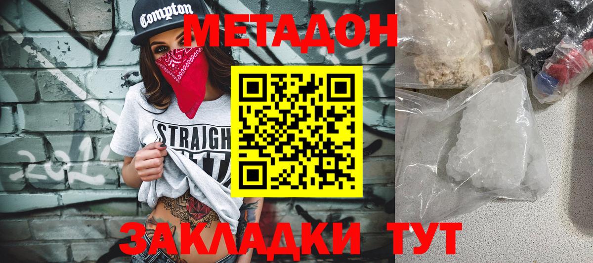 МЕТАДОН белоснежный  Вход с VPN  МЕТАДОН мёд  Тимашёвск 